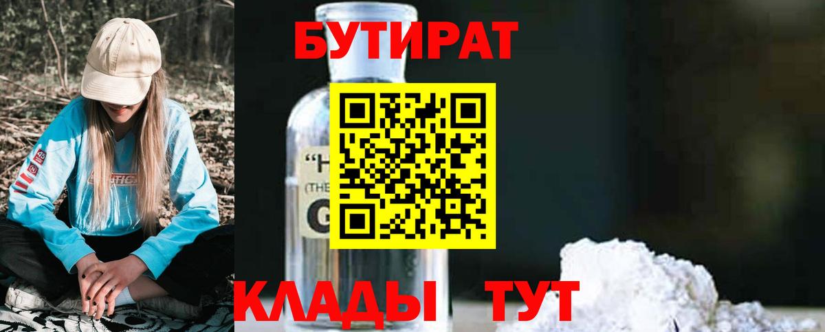 БУТИРАТ буратино Чусовой
