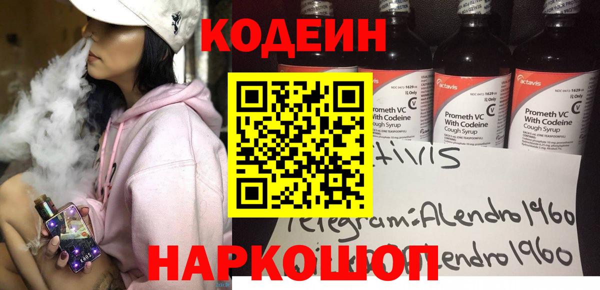 Кодеин напиток Lean (лин)  Кодеин Purple Drank  Вход с VPN  Чусовой 