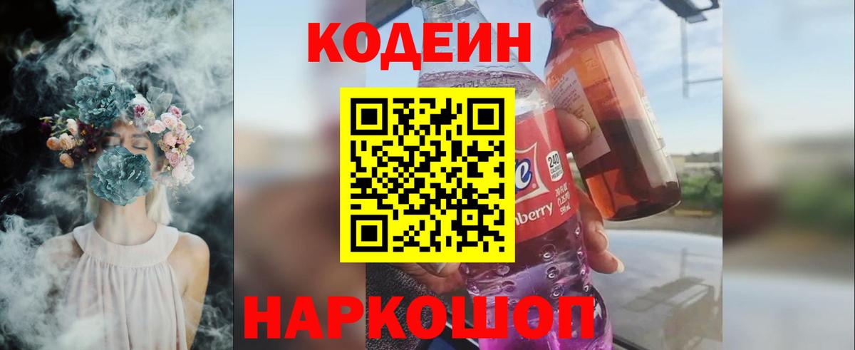 Кодеиновый сироп Lean напиток Lean (лин) Чусовой